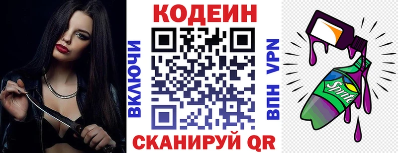 Кодеиновый сироп Lean напиток Lean (лин)  Купить  Нязепетровск 